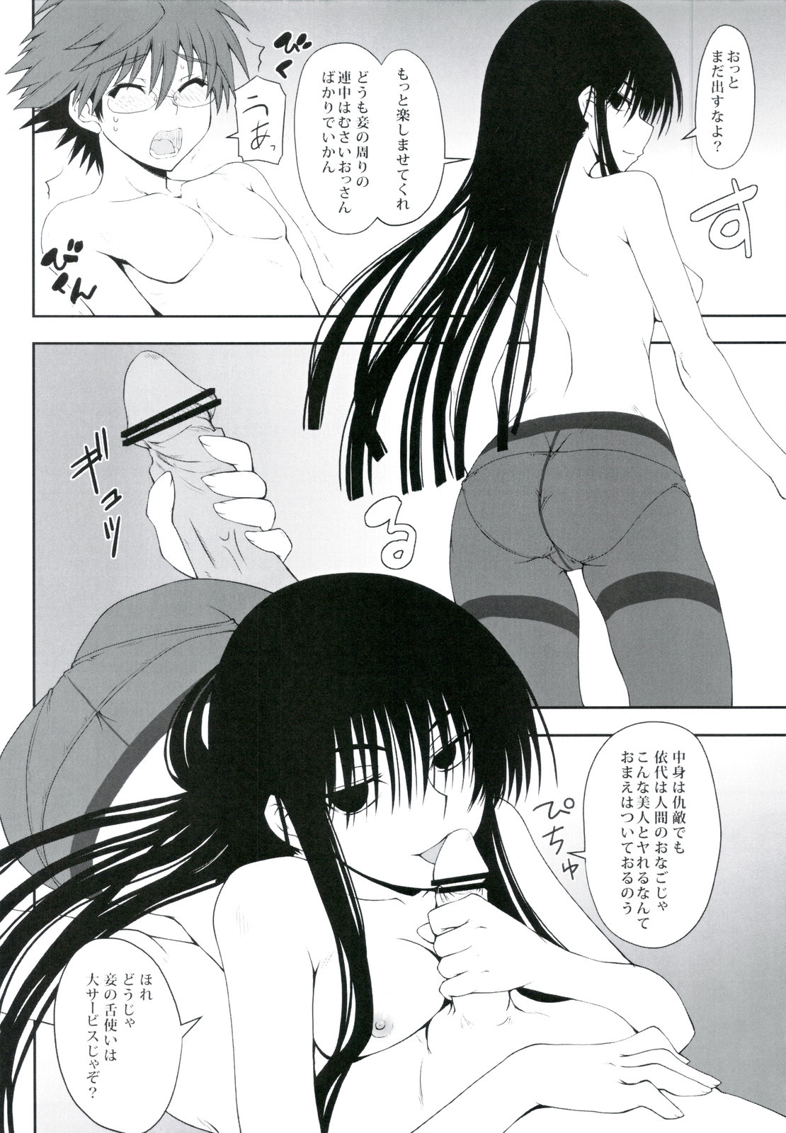 Yoru no Rikuo-sama wa Sugoindesu Ni page 8 full