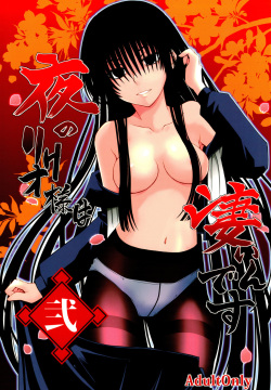 Yoru no Rikuo-sama wa Sugoindesu Ni