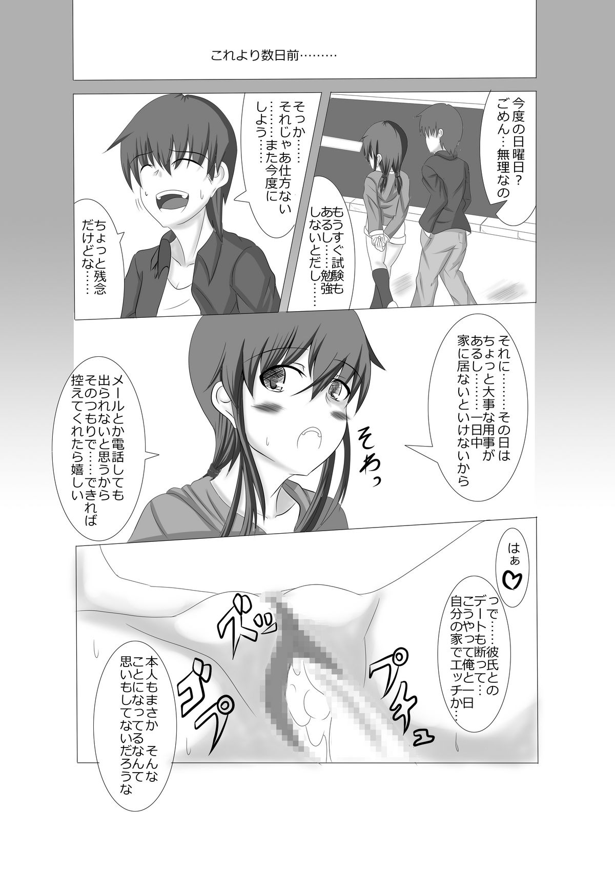 Kanojo ga Dareka to Koubi Suru: Saishuuwa page 10 full