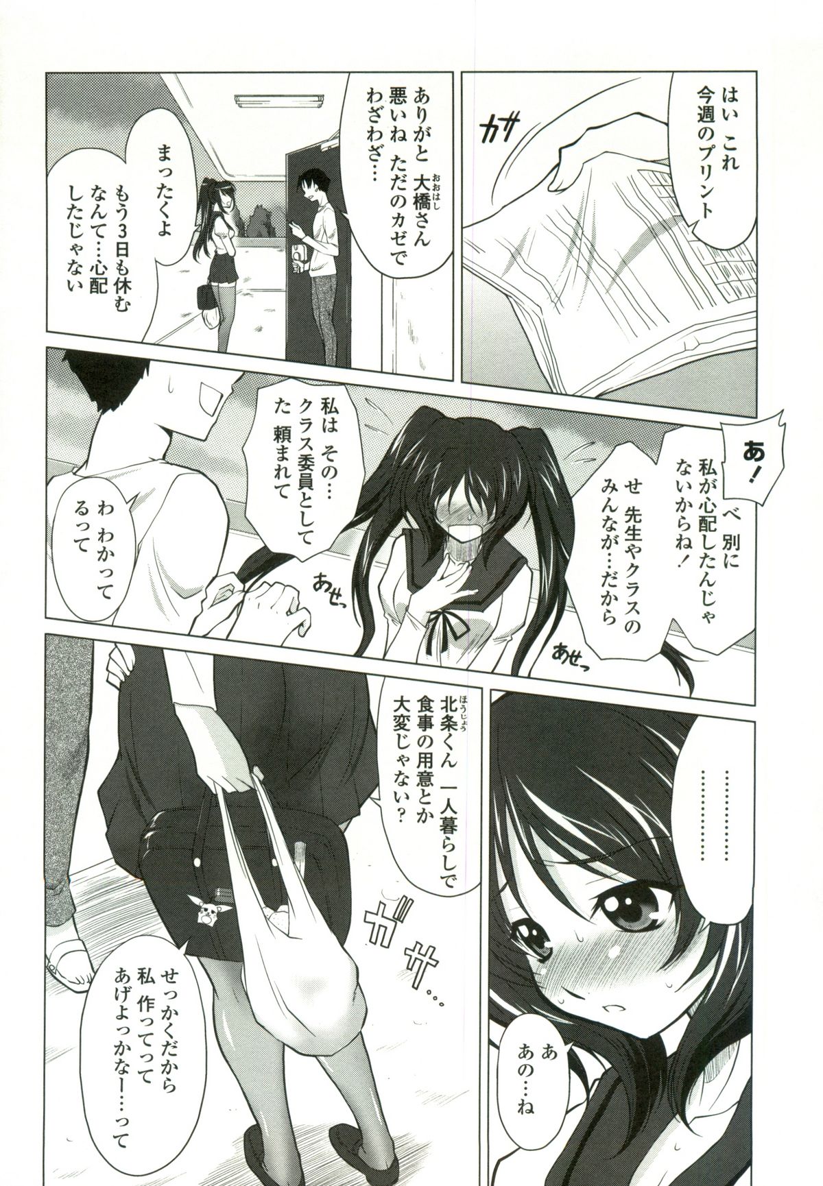 Tsukareta Kimi ni Toshiue Oppai page 9 full