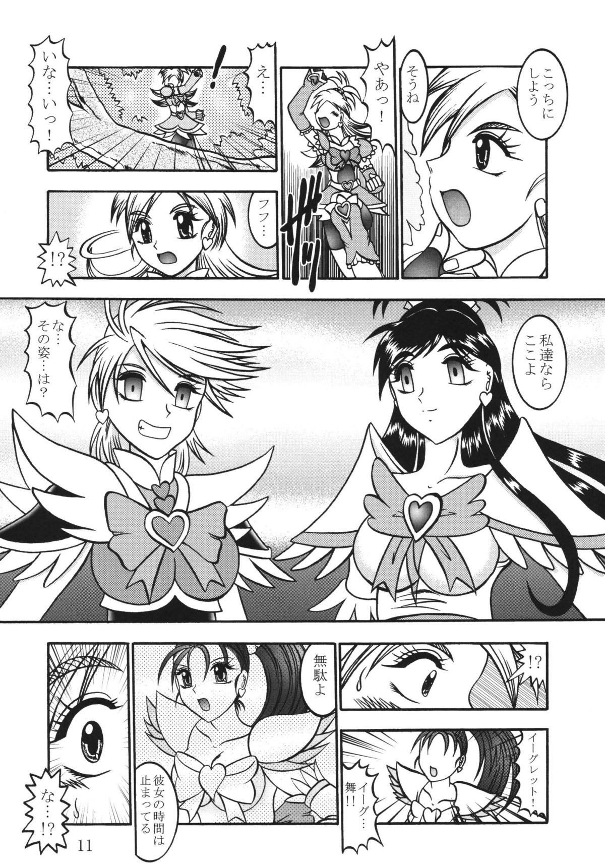 GREATEST ECLIPSE Black BLOOM - Kurohana page 10 full