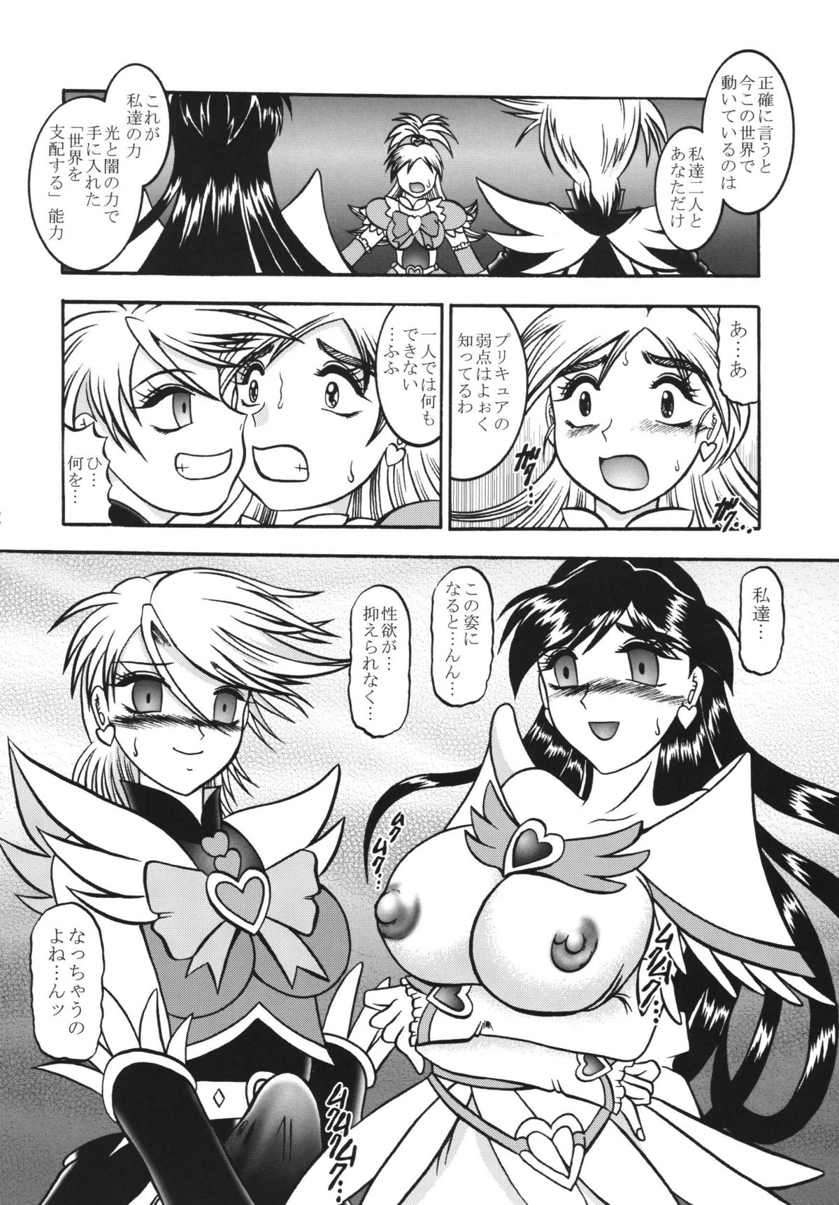 GREATEST ECLIPSE Black BLOOM - Kurohana page 11 full