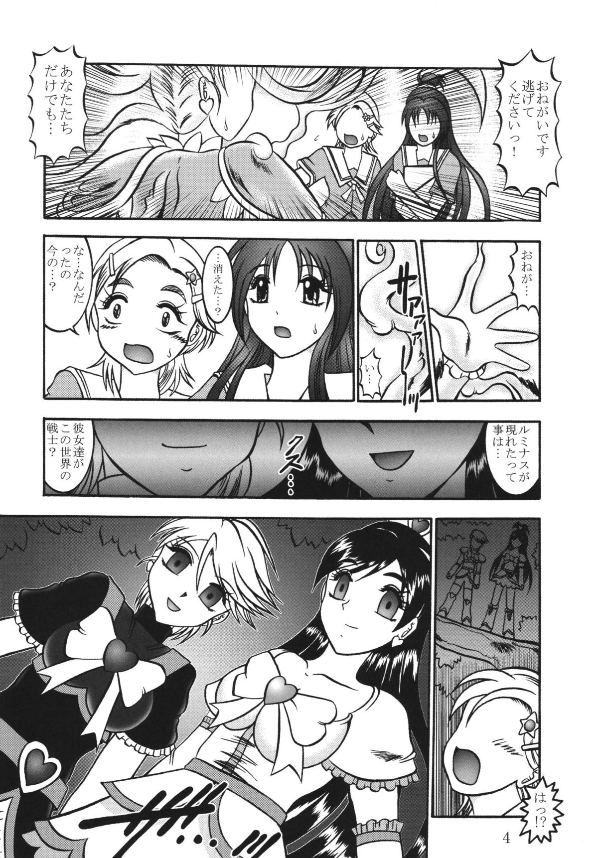 GREATEST ECLIPSE Black BLOOM - Kurohana page 3 full