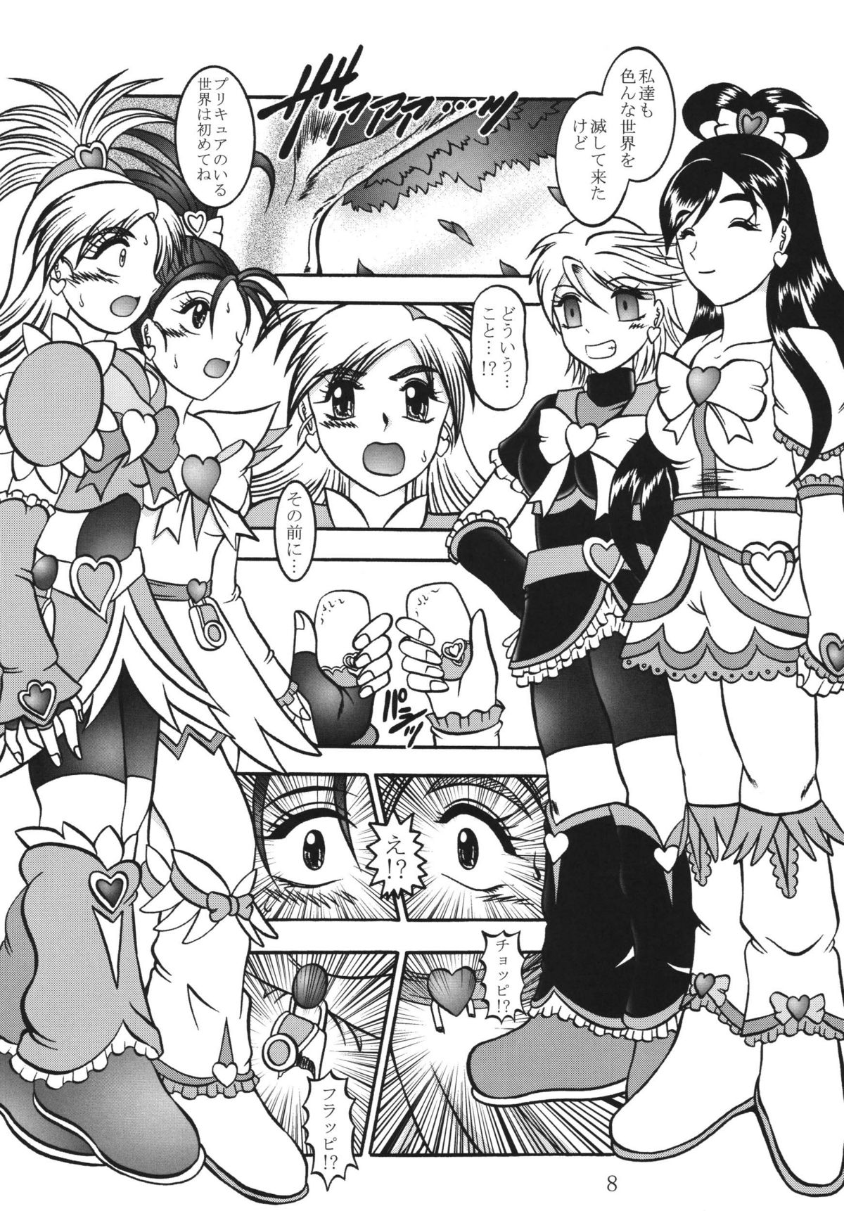 GREATEST ECLIPSE Black BLOOM - Kurohana page 7 full