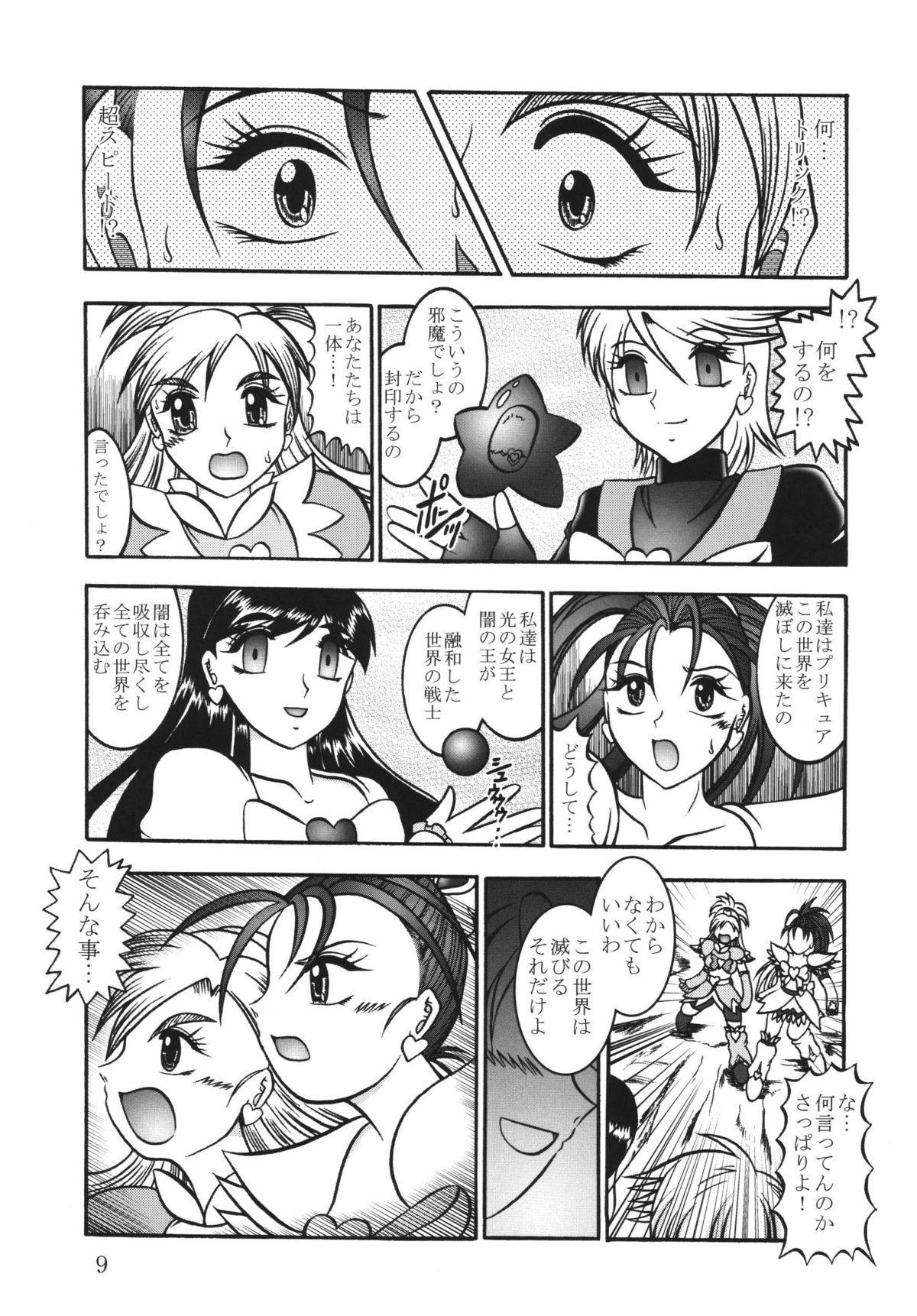 GREATEST ECLIPSE Black BLOOM - Kurohana page 8 full