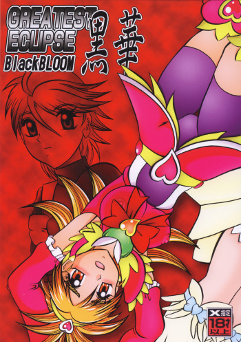 (Mimiket 15) [Studio Kyawn (Murakami Masaki)] GREATEST ECLIPSE Black BLOOM - Kurohana (Futari wa Precure) cover