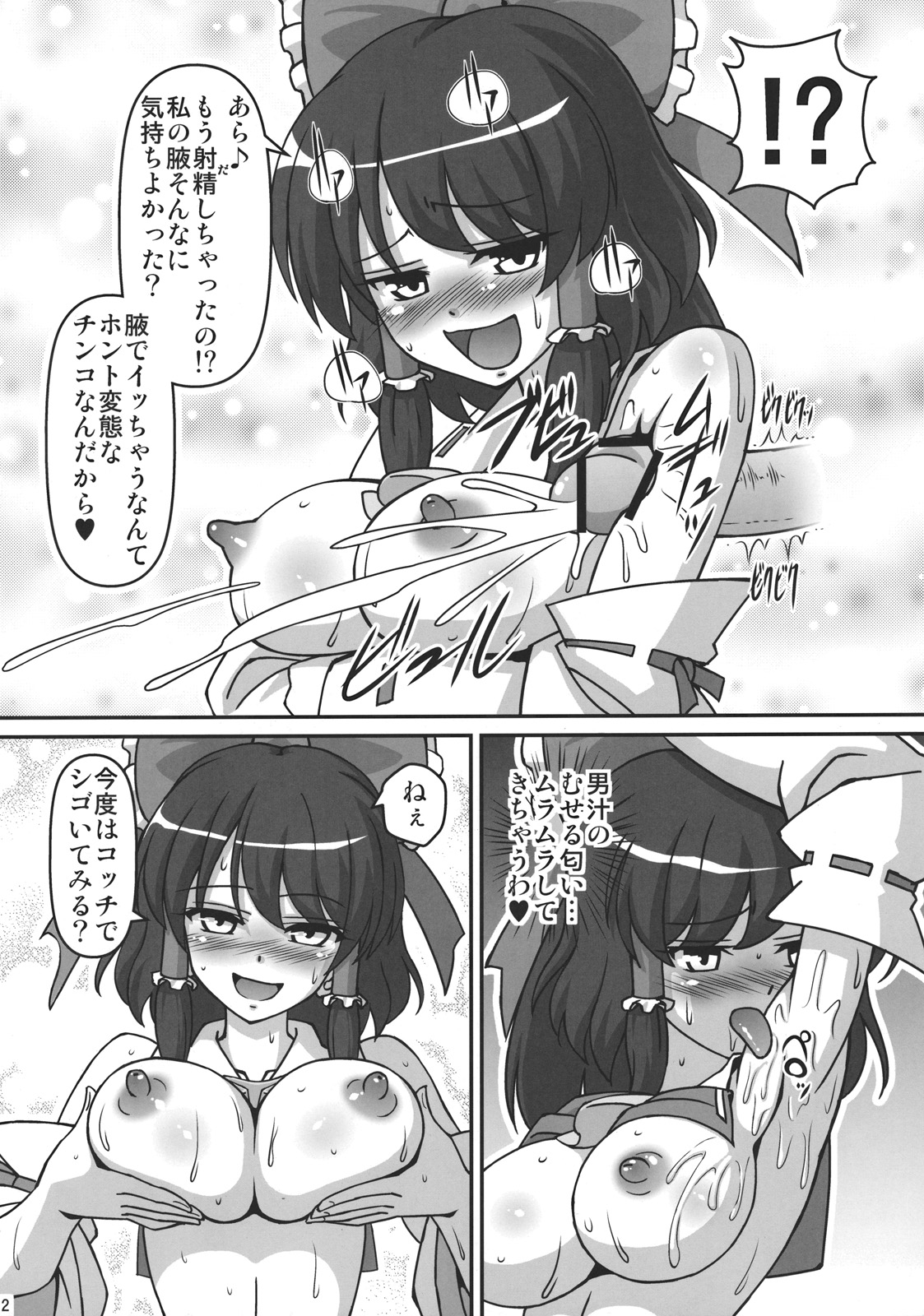 Rakuen na Miko page 12 full