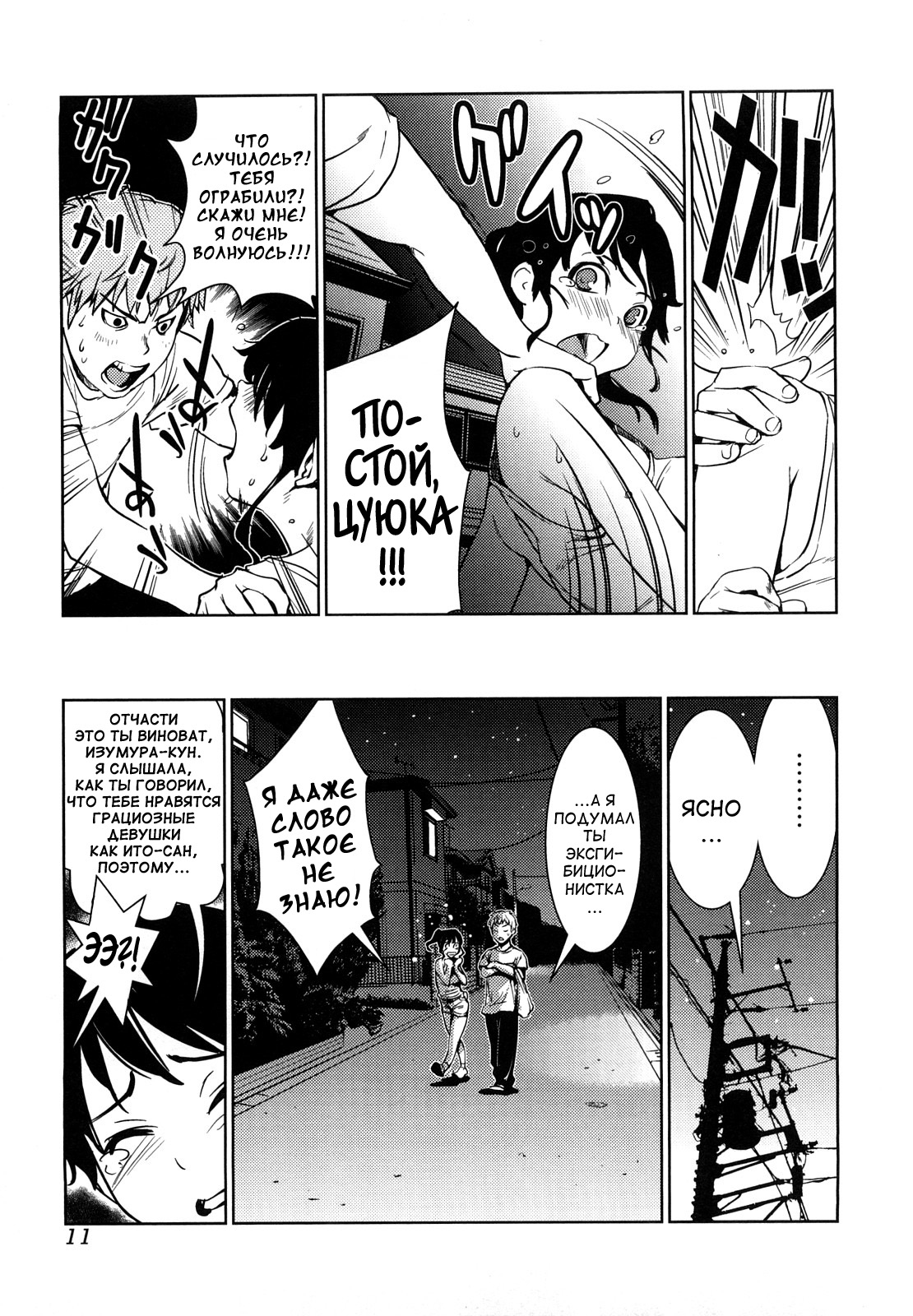 Toppatsusei Inkou Shoukougun - Sudden Sexual acts Syndrome page 12 full