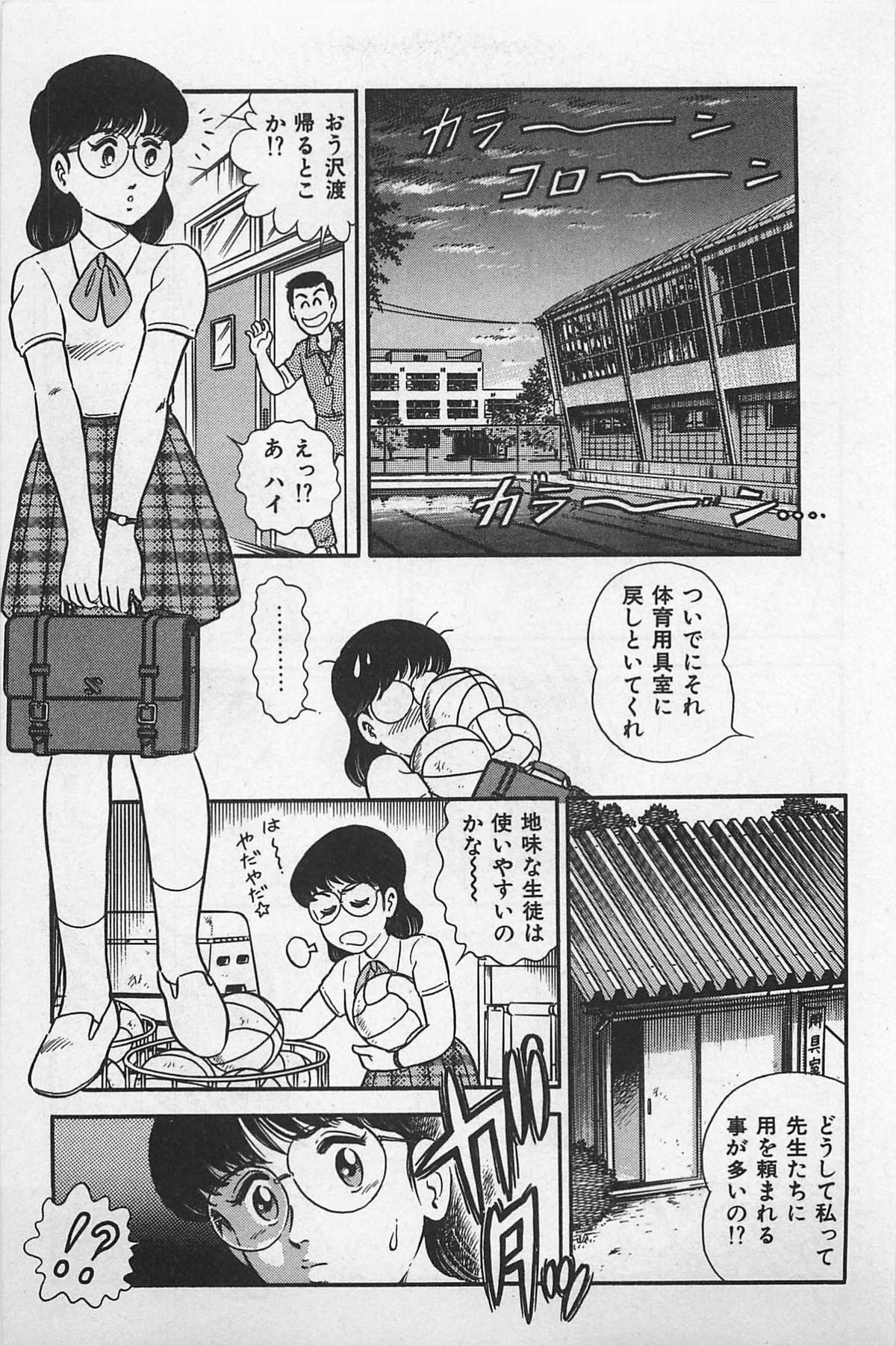 Tsubomi Chuuihou page 11 full