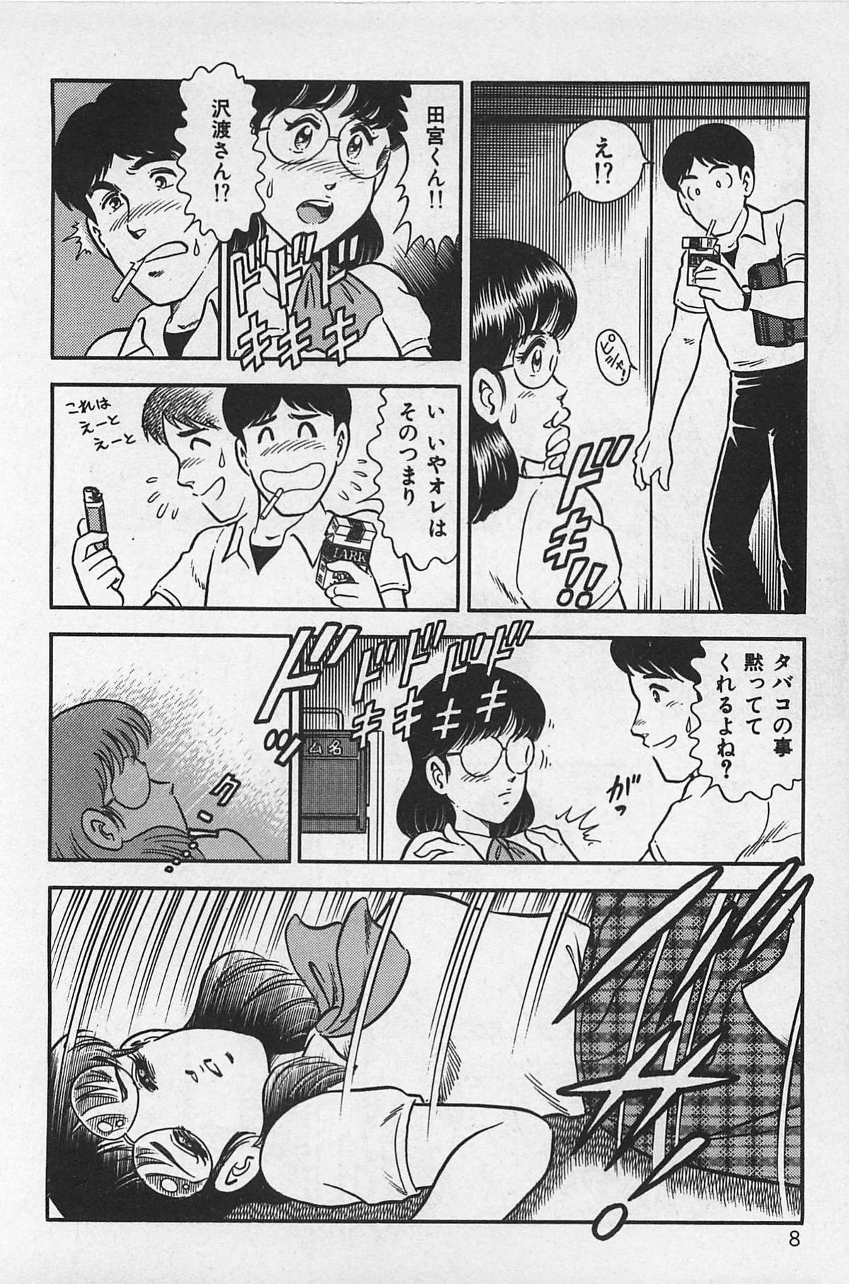 Tsubomi Chuuihou page 12 full