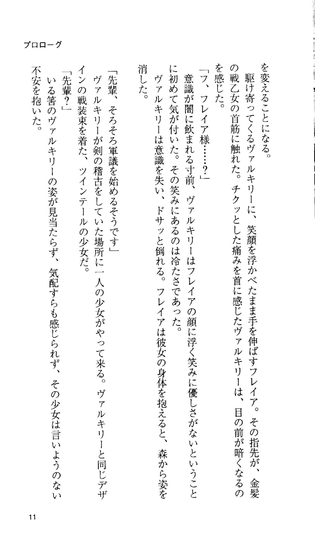 Ikusa Otome Valkyrie 'Anata ni Subete wo Sasagemasu' page 11 full