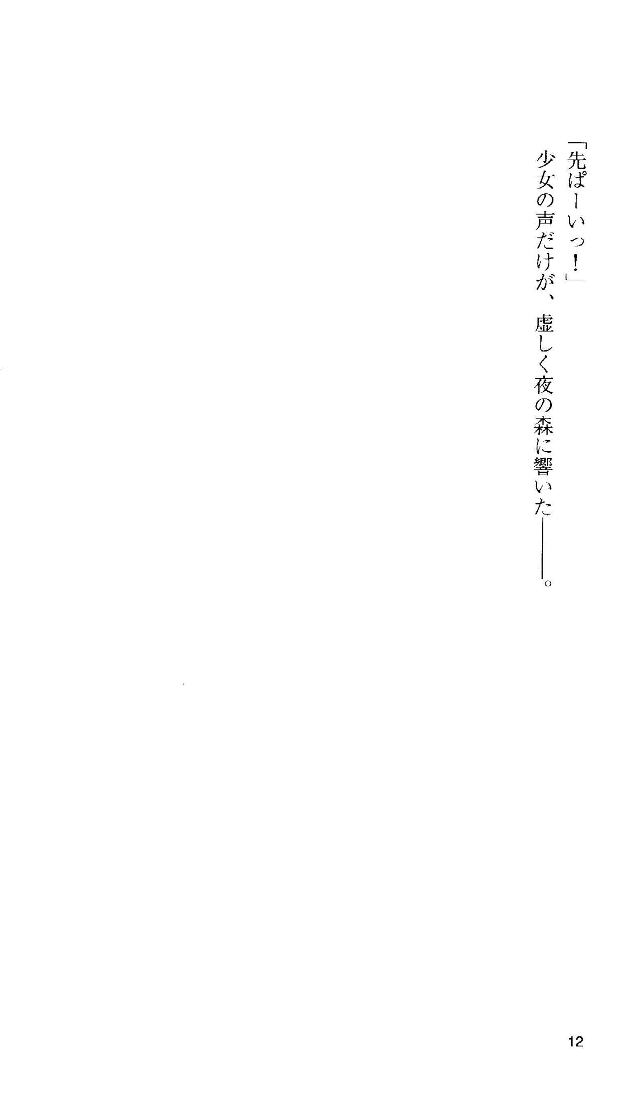 Ikusa Otome Valkyrie 'Anata ni Subete wo Sasagemasu' page 12 full