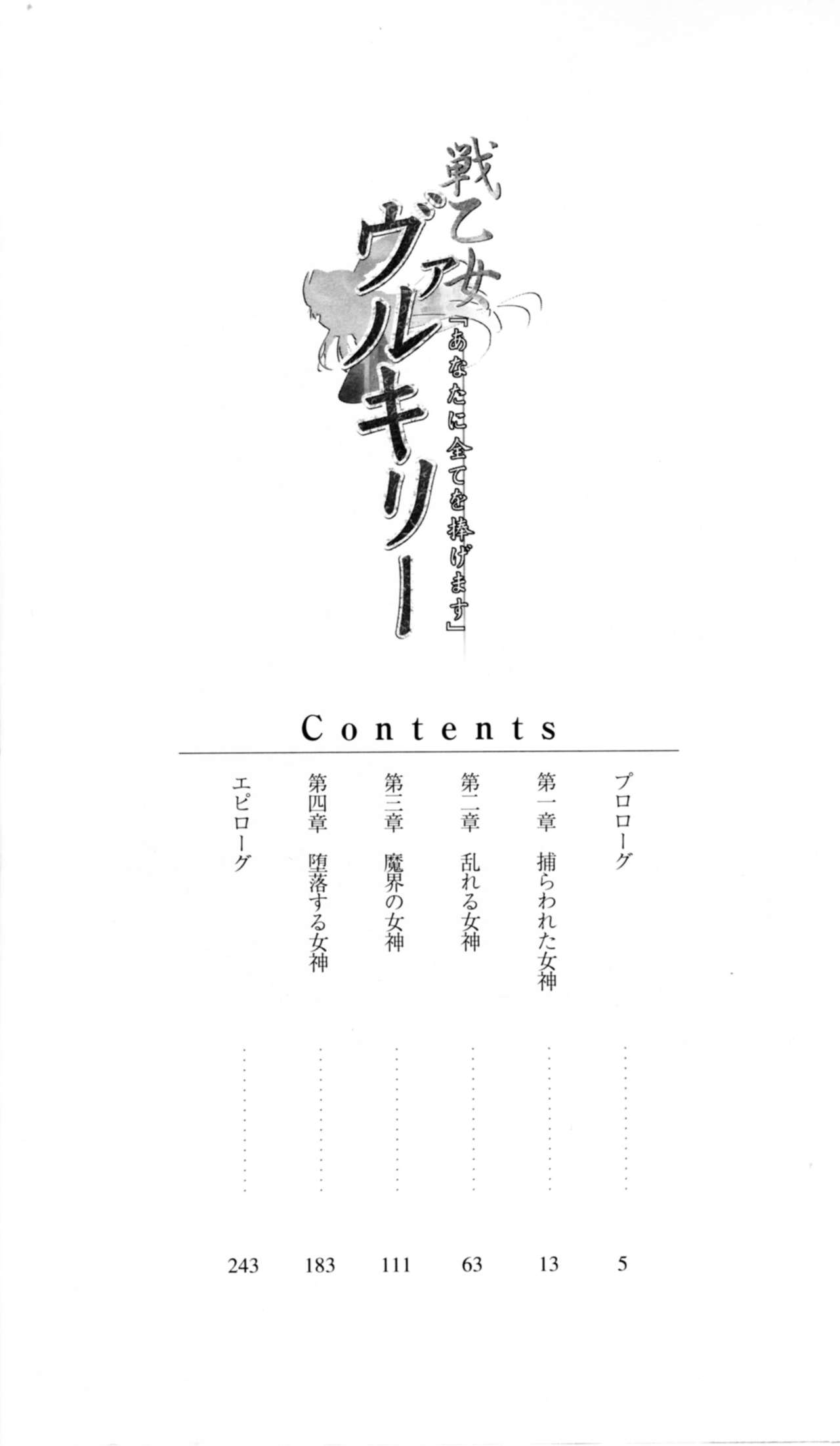 Ikusa Otome Valkyrie 'Anata ni Subete wo Sasagemasu' page 5 full