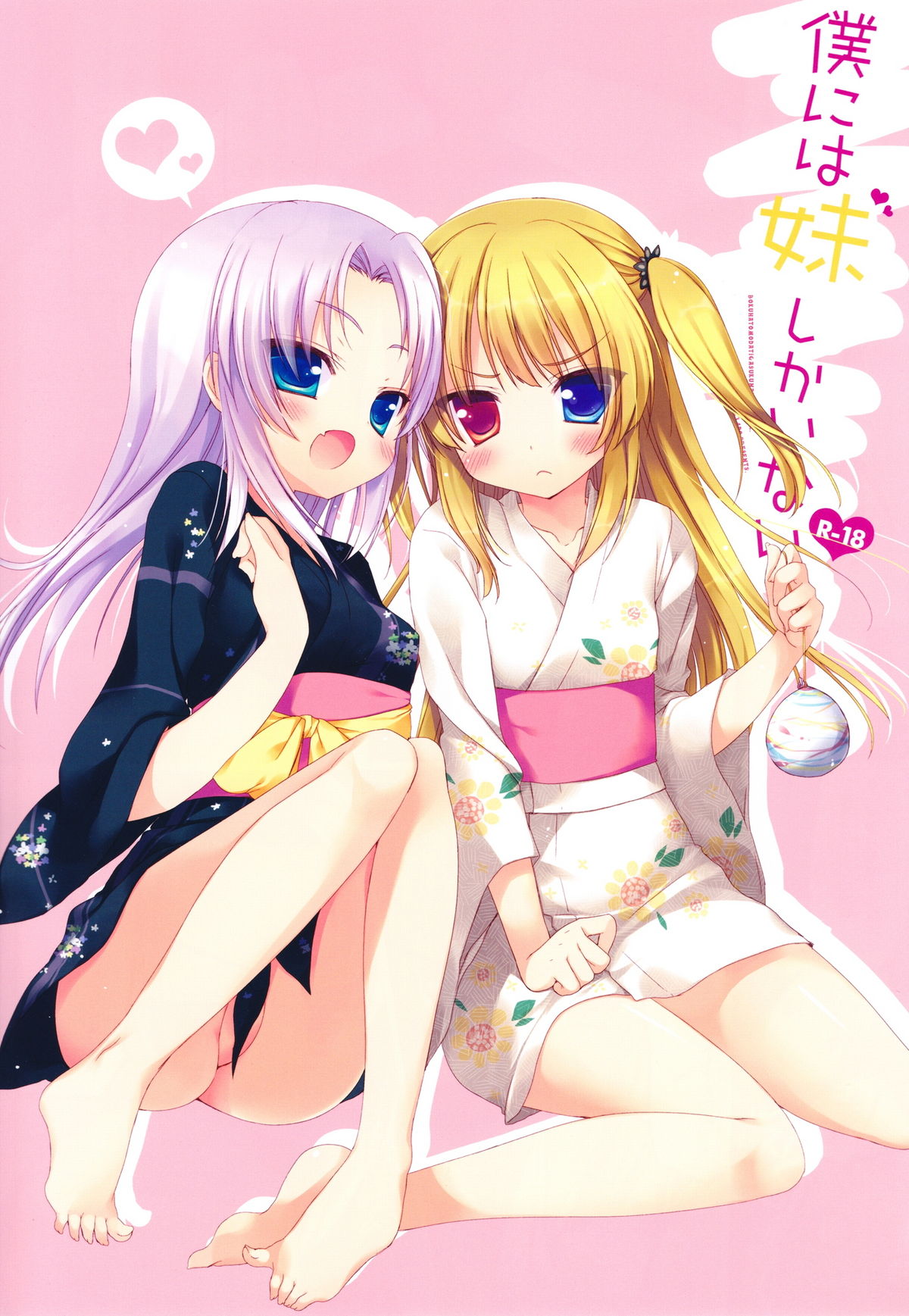 Boku niwa Imouto shika Inai page 2 full