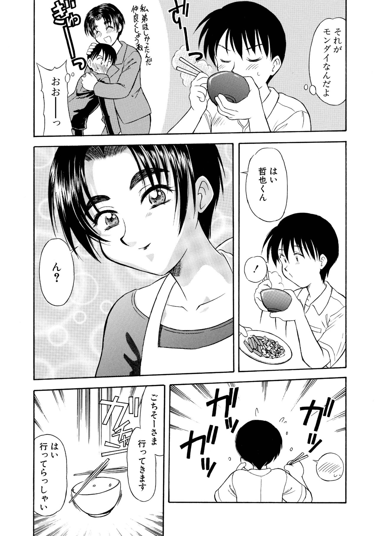 Aniyome page 5 full