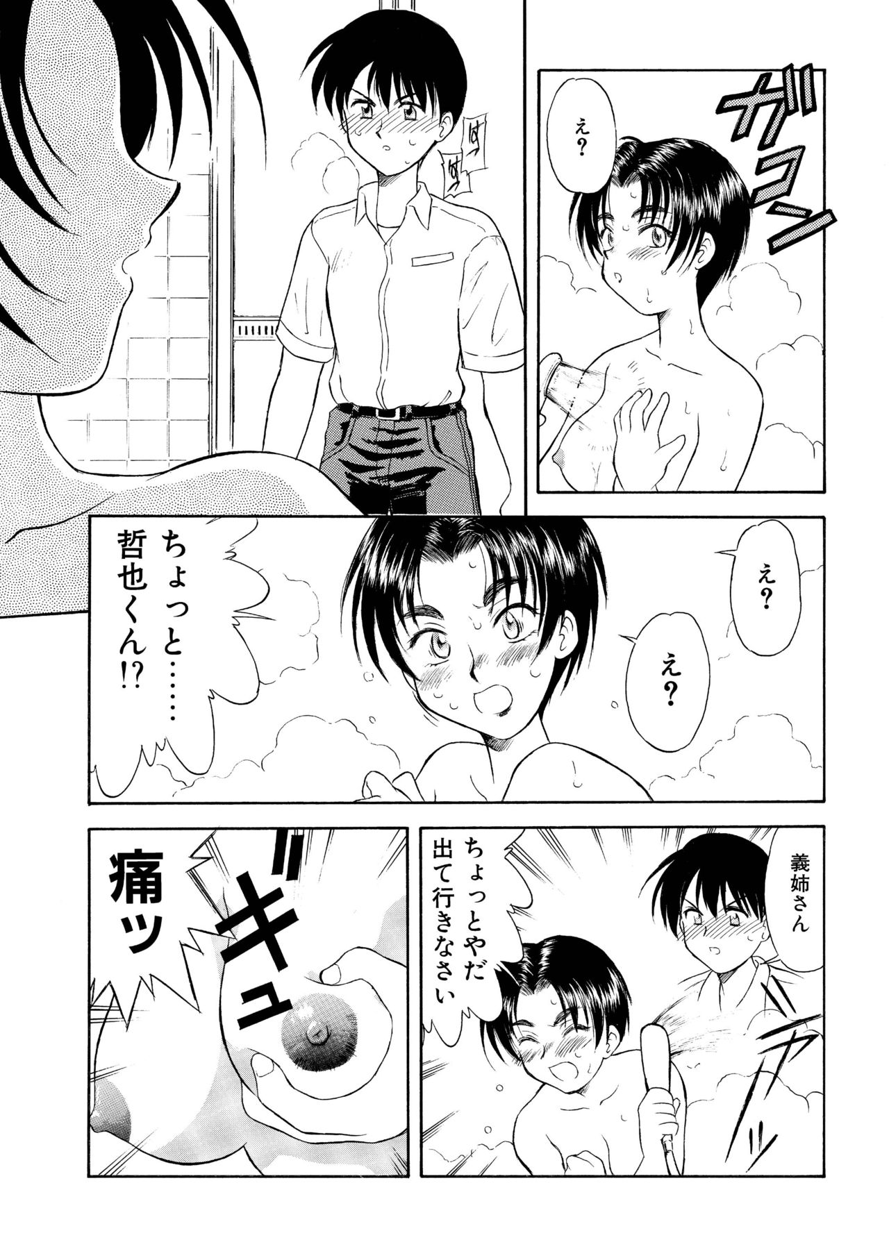 Aniyome page 8 full