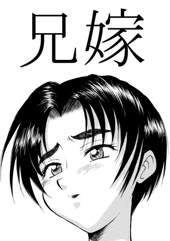 [Gekidan Gengorouza (Okamura Morimi)] Aniyome cover