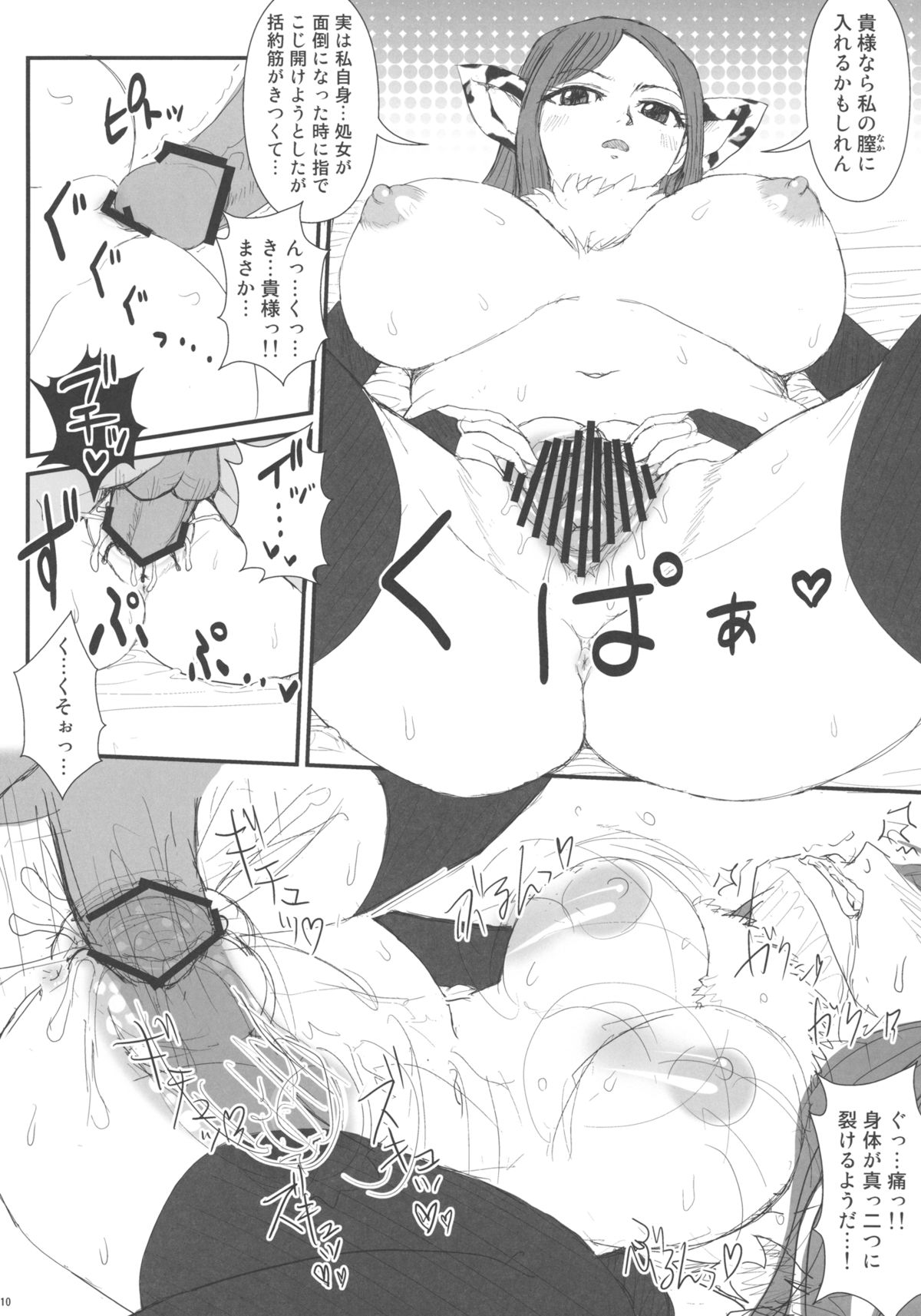 Tsuyudaku FT-Nyannyan! page 10 full
