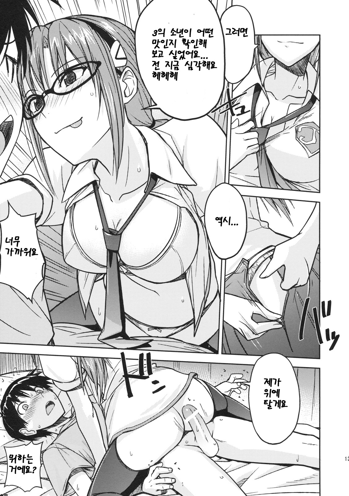 Poyopacho W page 12 full