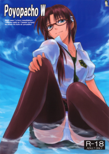 (C76) [Poyopacho (UmiUshi)] Poyopacho W (Rebuild of Evangelion) [Korean] [Bigking] cover