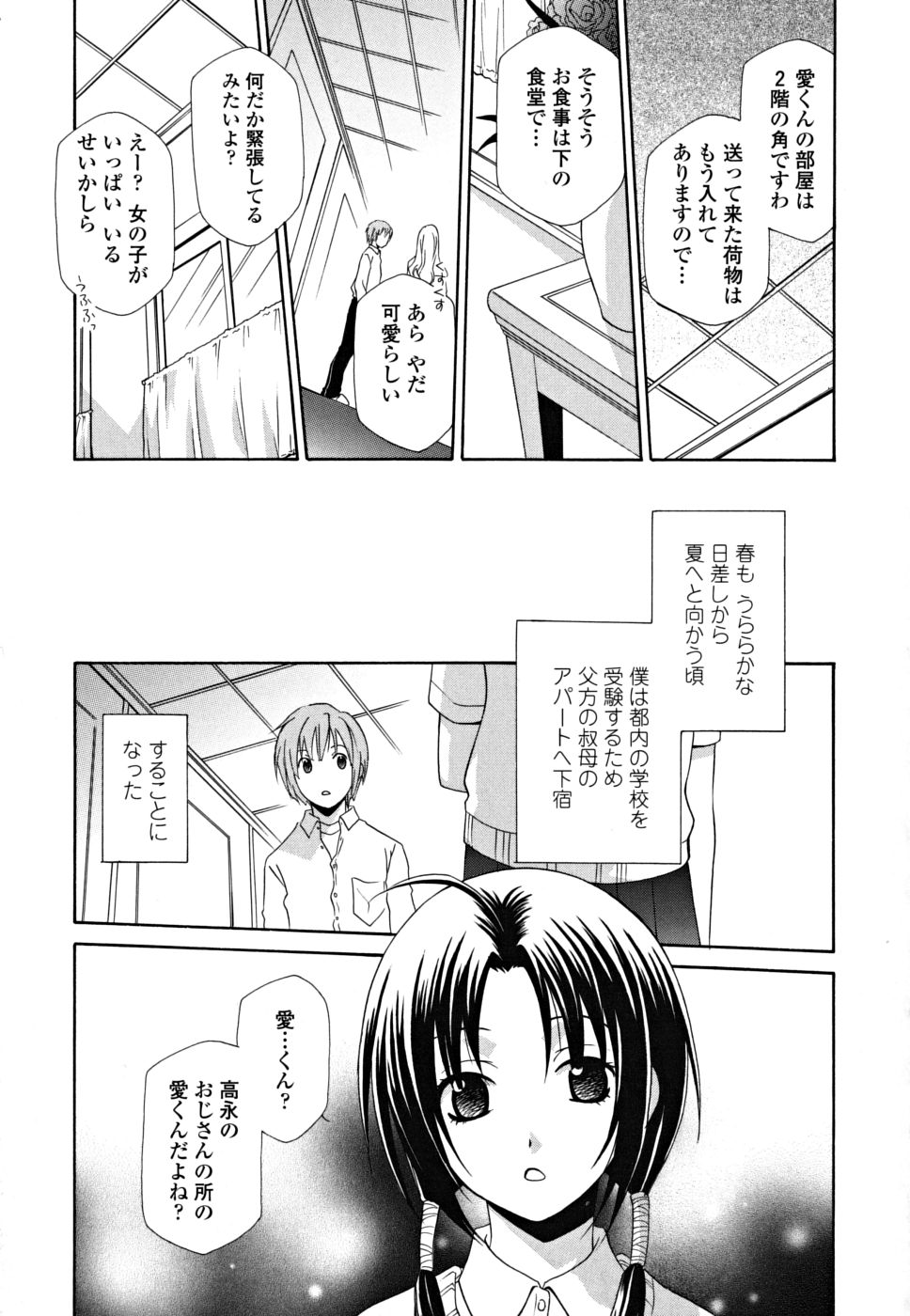 Joou no Onshitsu - The Queen's Greenhouse page 9 full
