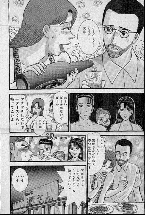 Virgin Mama Vol.20 page 8 full