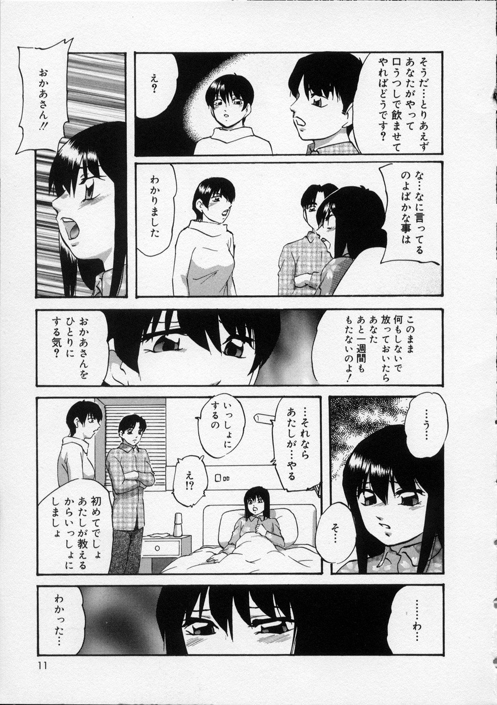 Happy Ribbon page 11 full