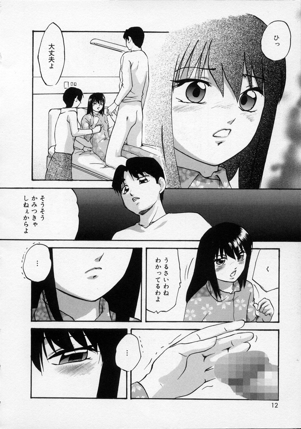 Happy Ribbon page 12 full