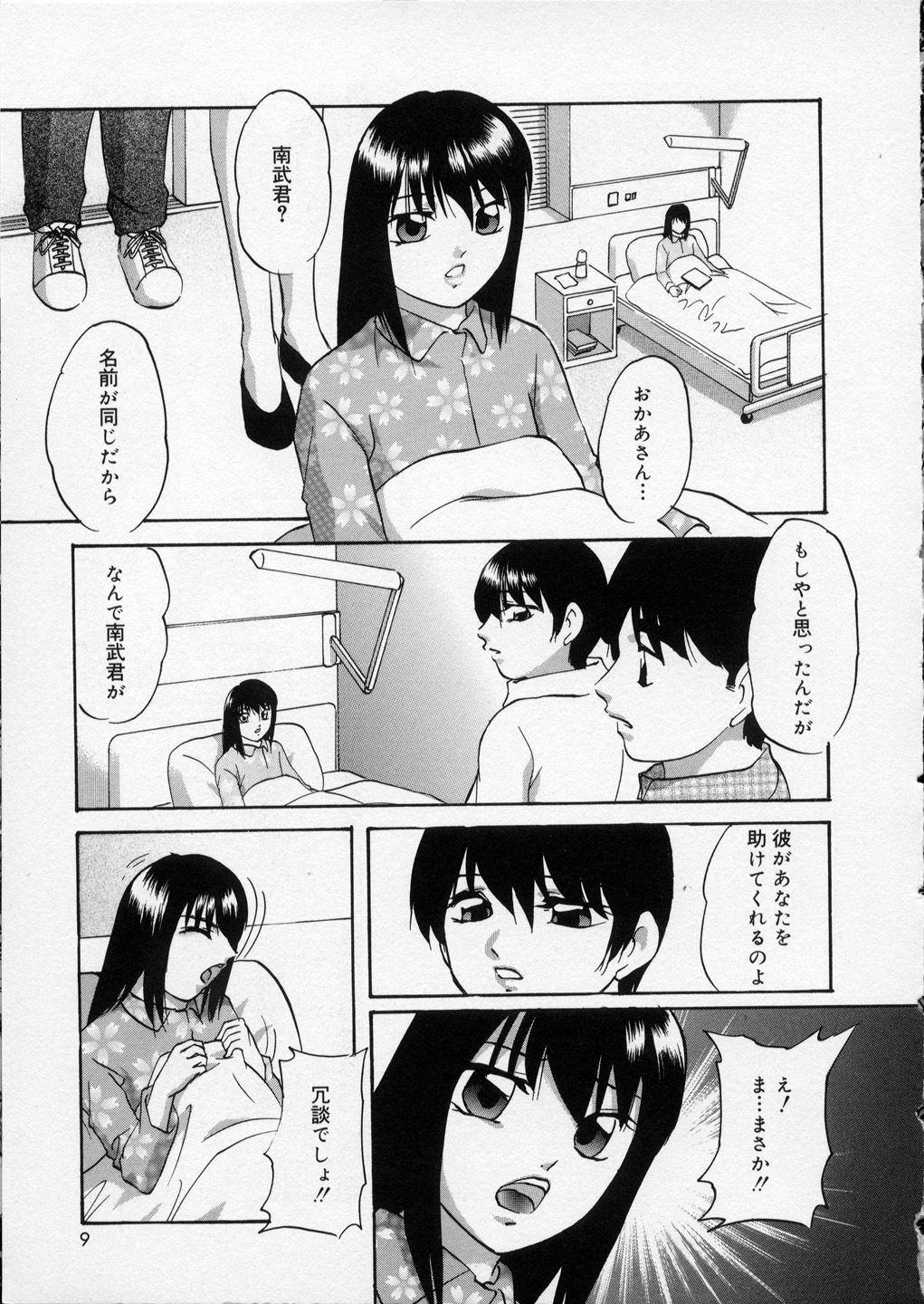 Happy Ribbon page 9 full