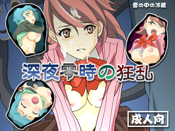 Shinya Reiji no Kyouran page 1 full