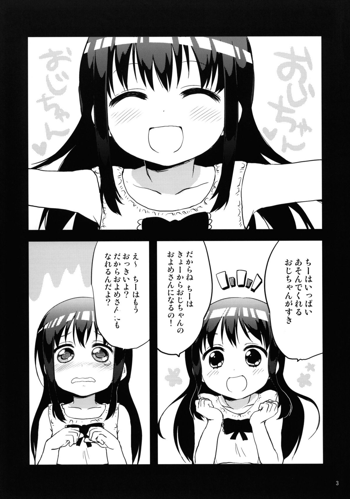 Chii-chan Kaihatsu Nikki page 2 full
