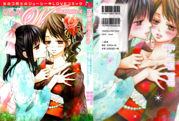 [Morishima Akiko] The Fragrant Sea Breeze (Yuri Hime Wildrose 6) [English] cover
