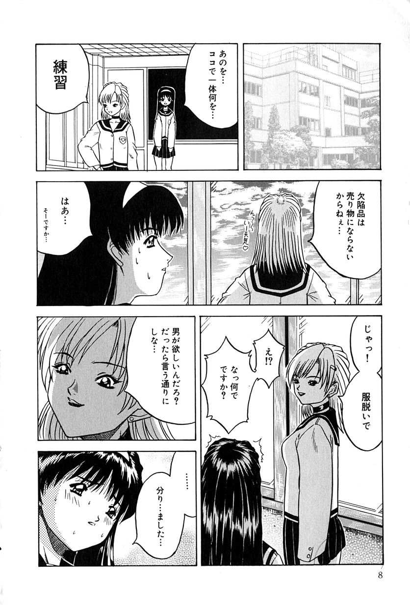 Seija no Koushin page 11 full