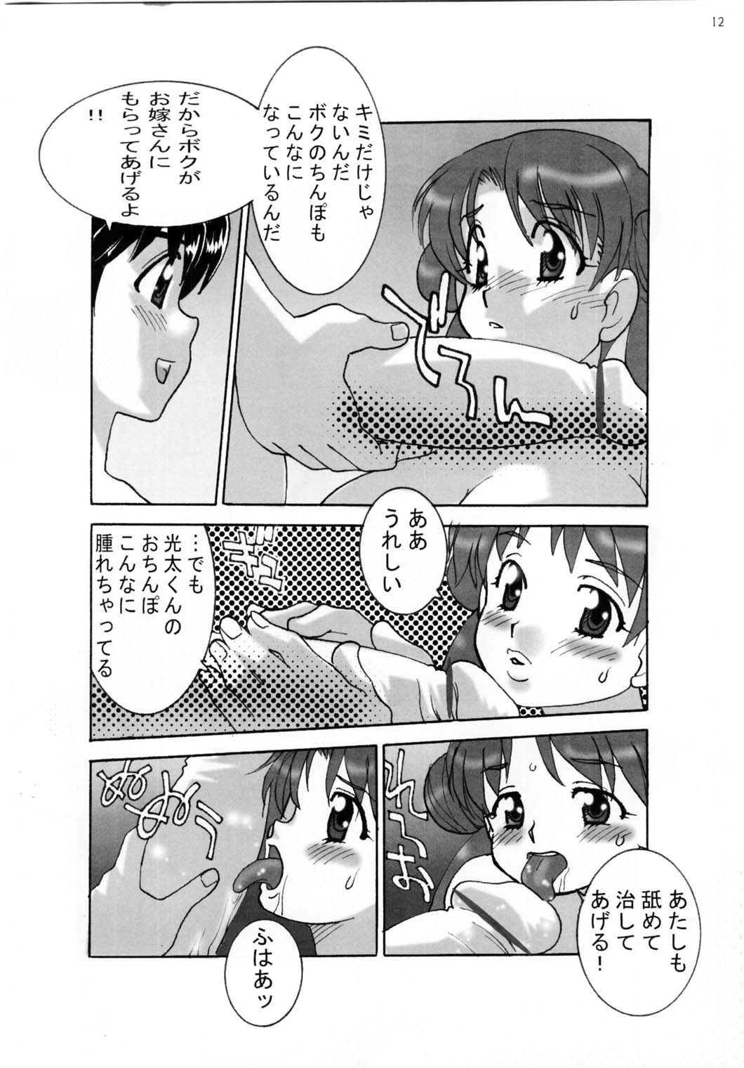 Shin Hanajuuryoku 7 page 12 full