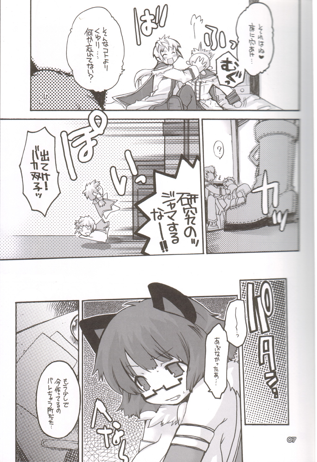 Ragnarok Yawa Level.6 page 6 full