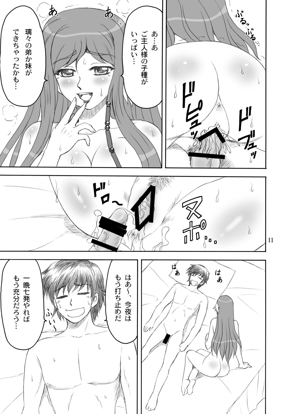 Shinnyuu * Musou page 11 full