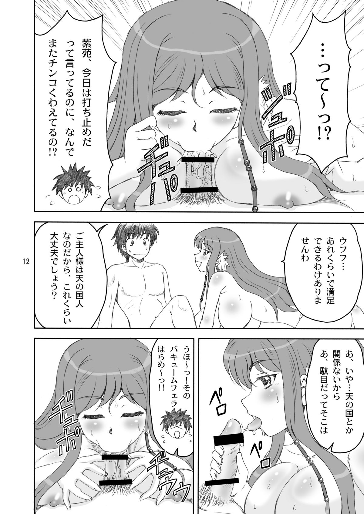Shinnyuu * Musou page 12 full
