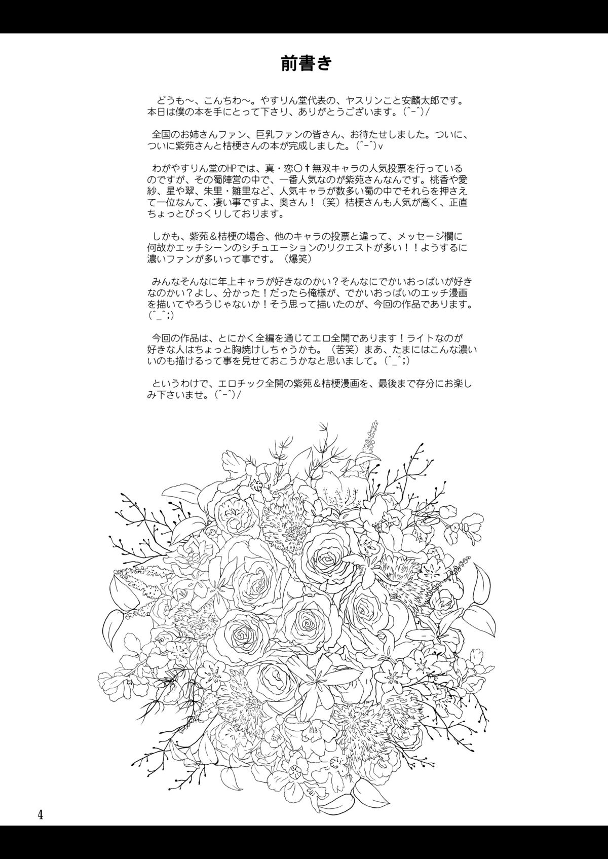 Shinnyuu * Musou page 4 full