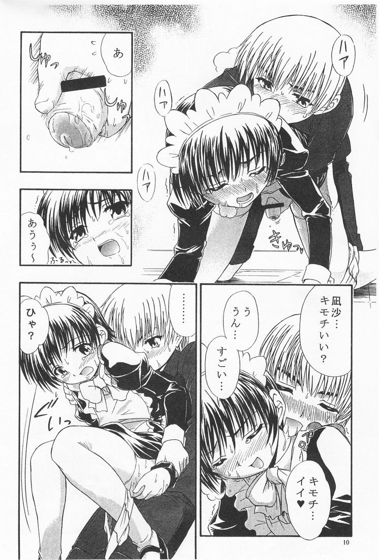 Kimi no Kotoba Boku no Kokoro  Joshou page 10 full