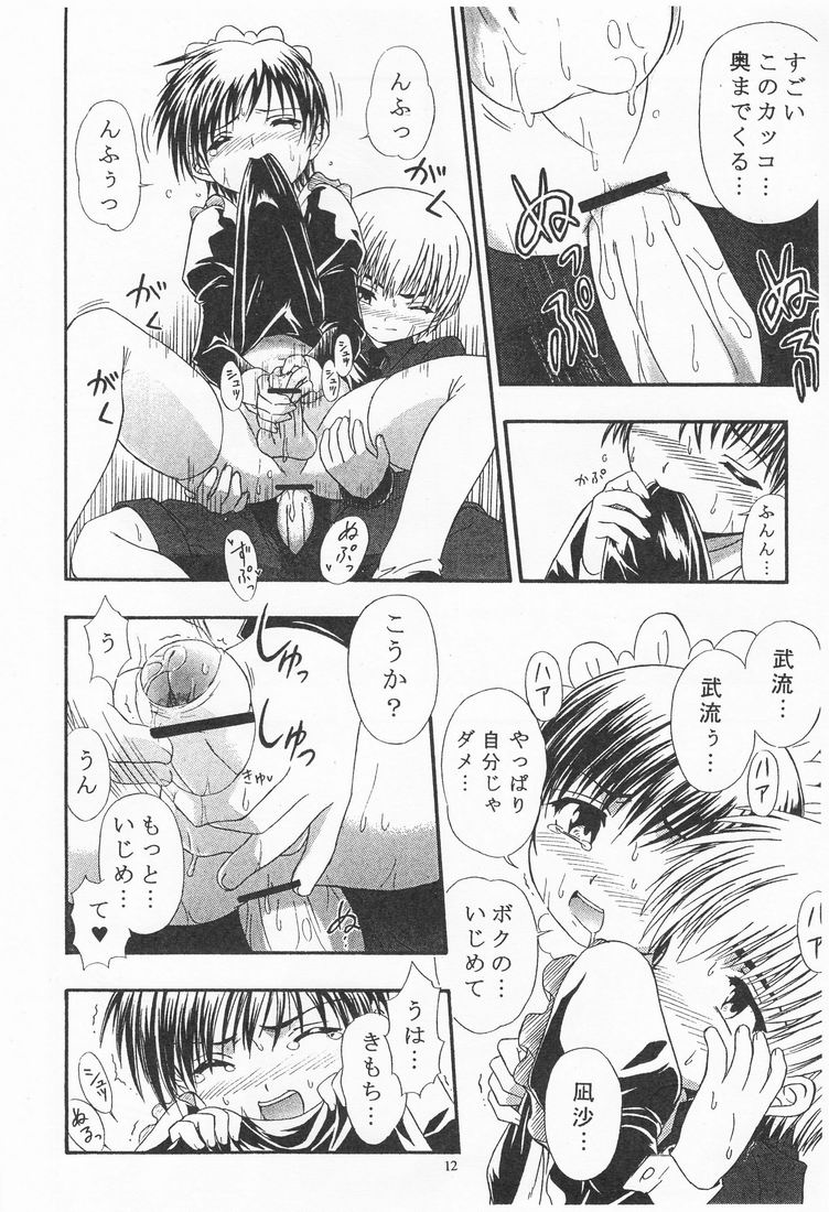 Kimi no Kotoba Boku no Kokoro  Joshou page 12 full