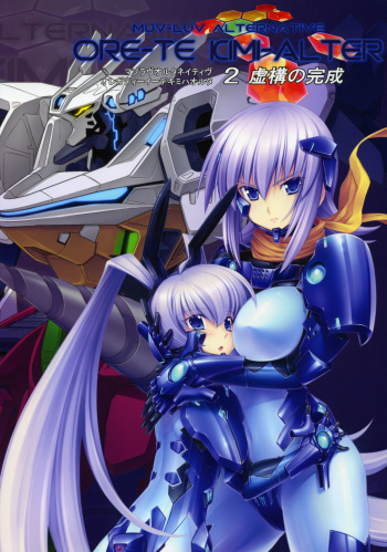 (C76) [Taihi Mixer, Honeycomb Stretch (Maxima Azusa, Miyata Sou)] Muv-Luv Alternative Ore ga TE de Kimi wa Alter 2 Kyokou no Kansei (Muv-Luv Alternative Total Eclipse) [English] [Chen Gong] cover