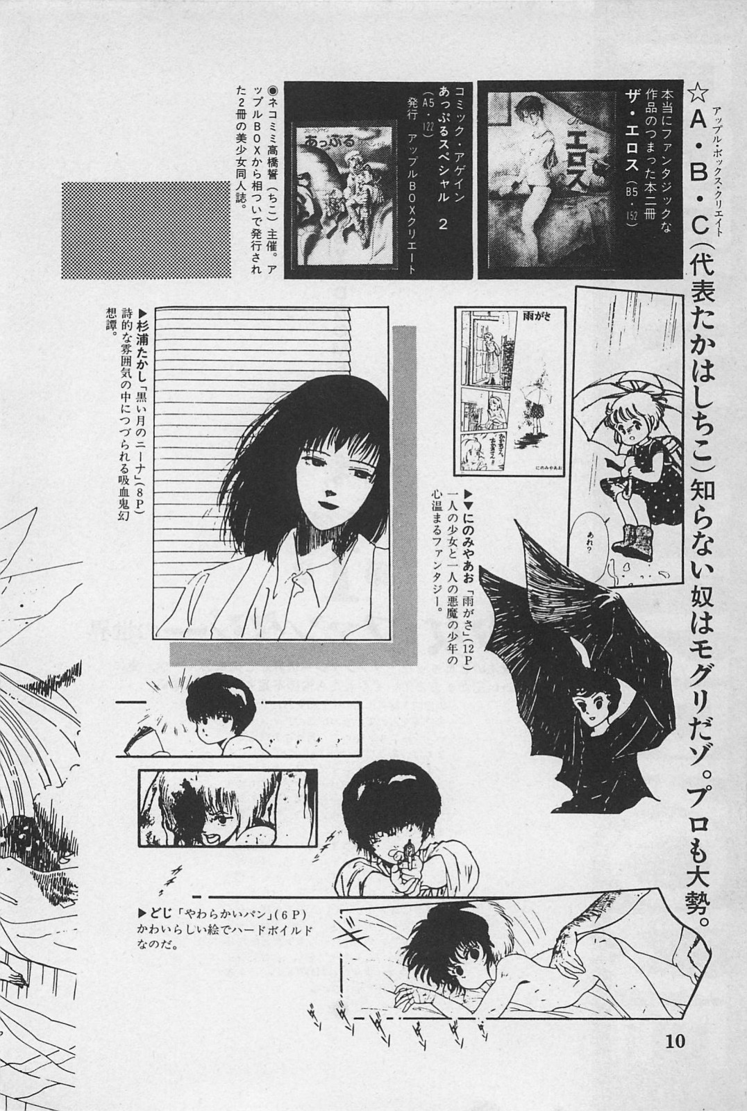 Bishoujo Shoukougun 4 page 12 full