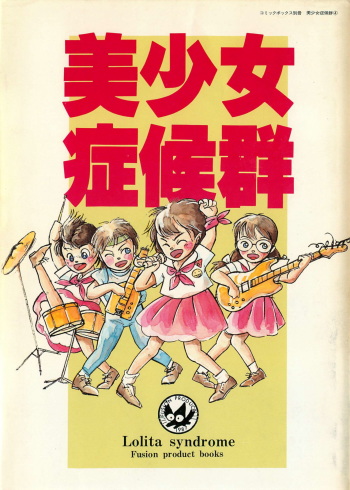 [Anthology] Bishoujo Shoukougun 4 (Various) cover