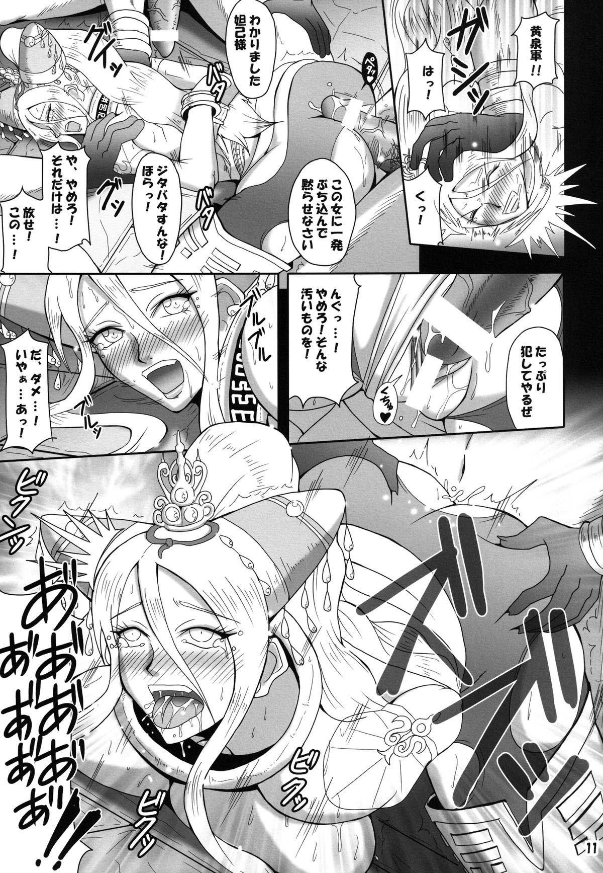 Mugen Houei page 11 full