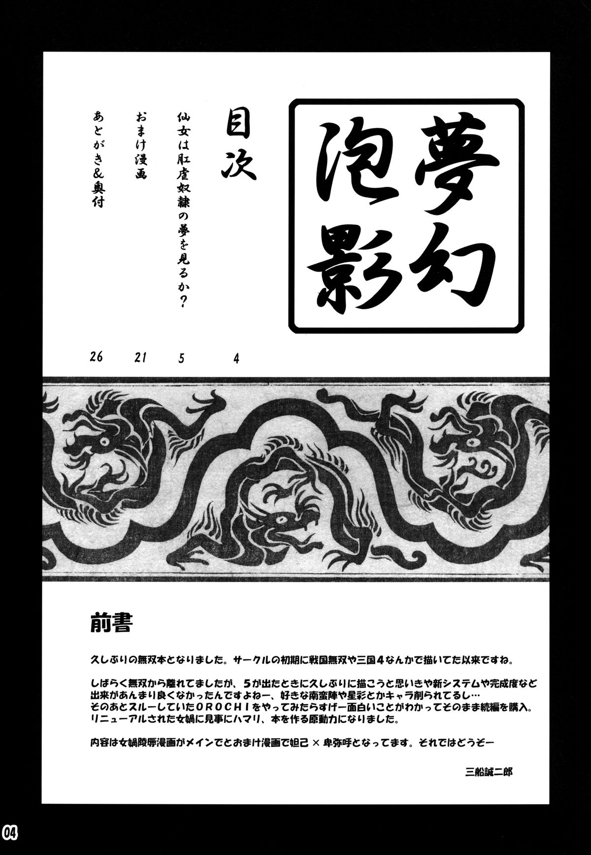 Mugen Houei page 4 full