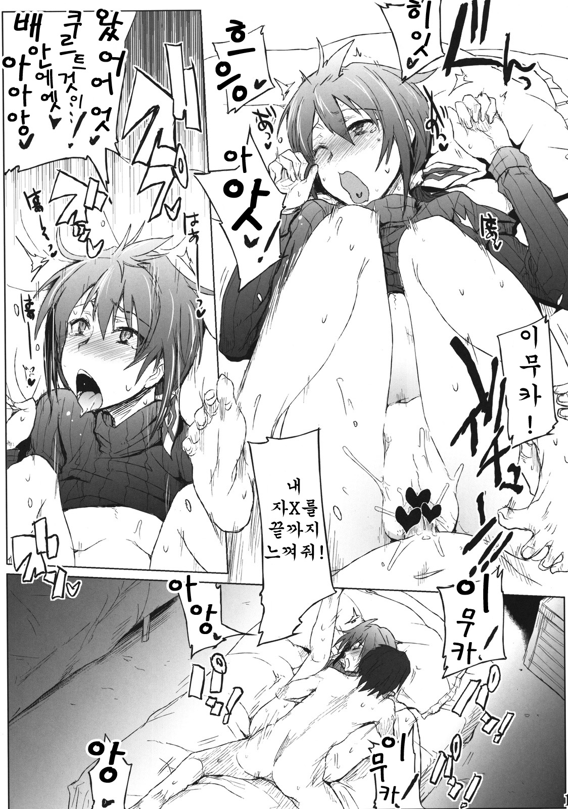 Senjou no Paradise page 11 full
