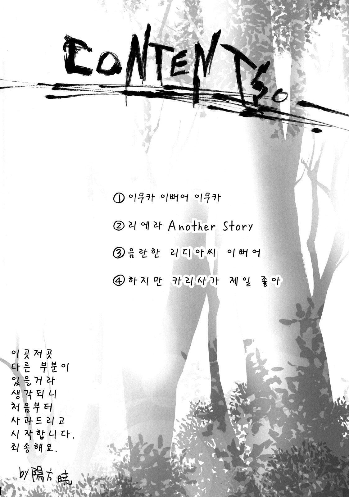 Senjou no Paradise page 4 full