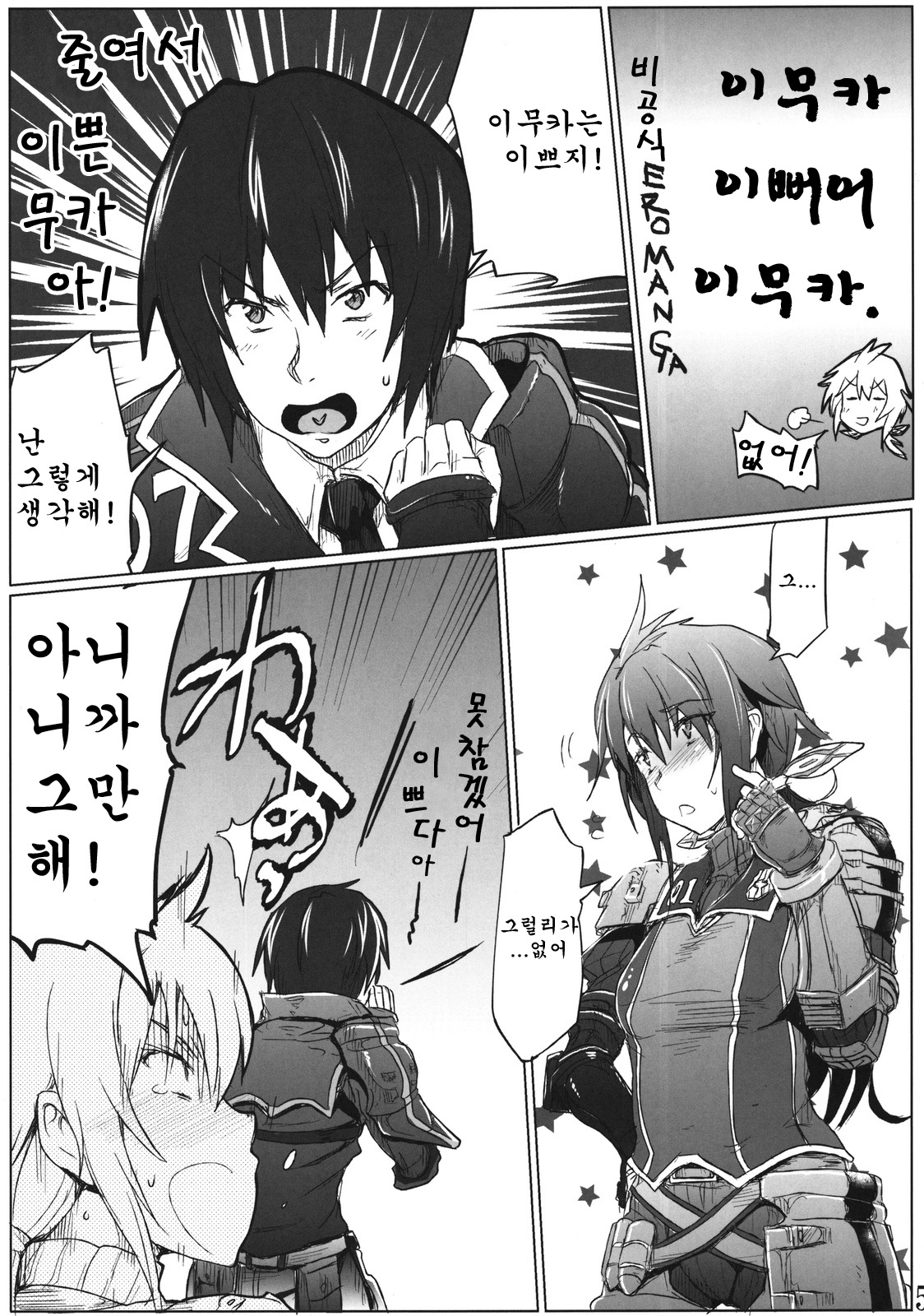 Senjou no Paradise page 5 full