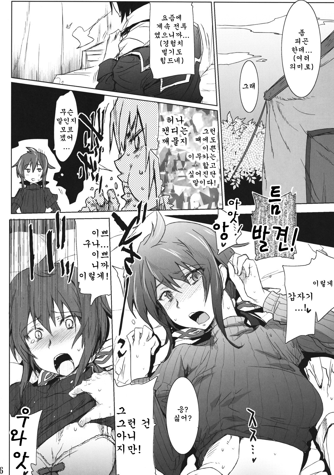 Senjou no Paradise page 6 full