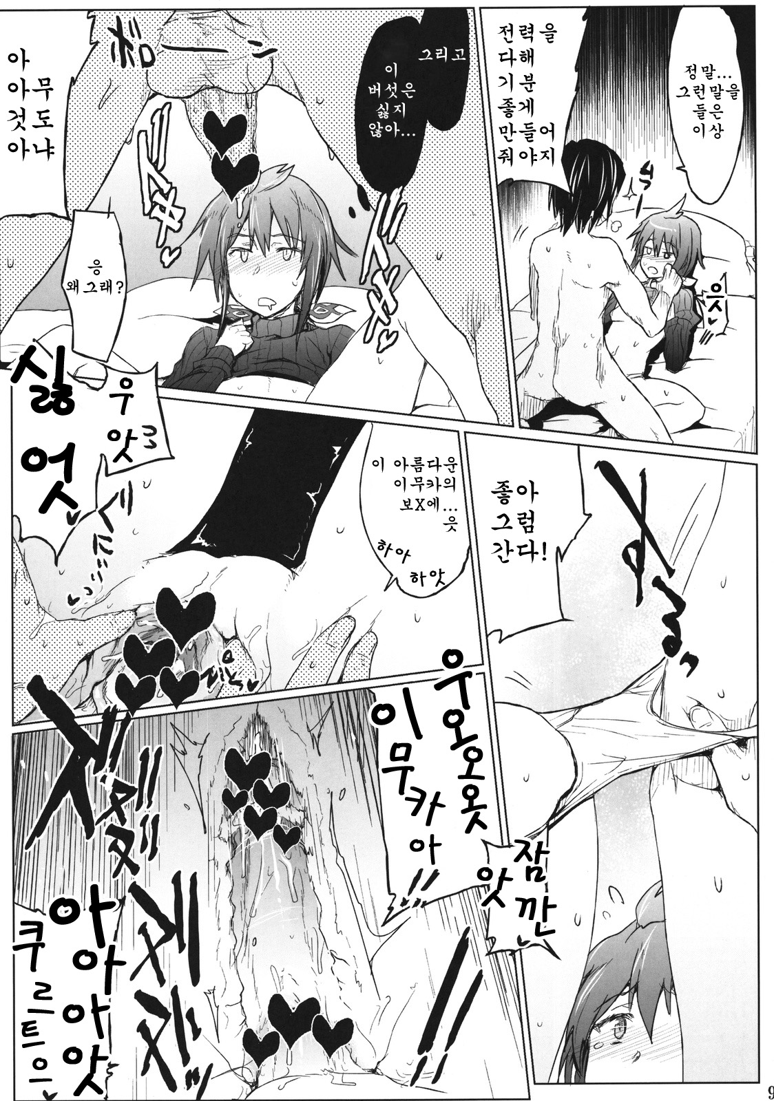 Senjou no Paradise page 9 full